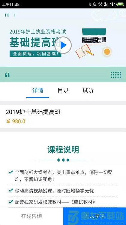 博傲有课软件官方版 v3.7.21 安卓最新版 2