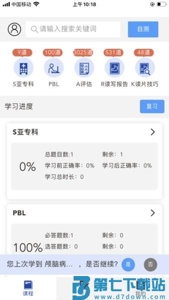 星火影像住培最新版本v2.0.5 1