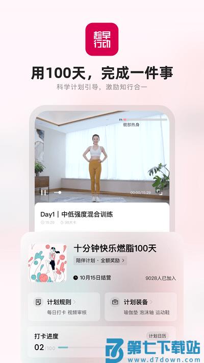 趁早行动app下载