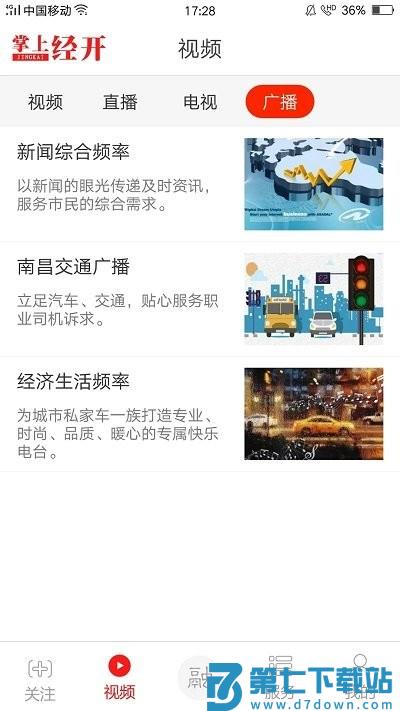 掌上经开官方版 掌上经开app下载