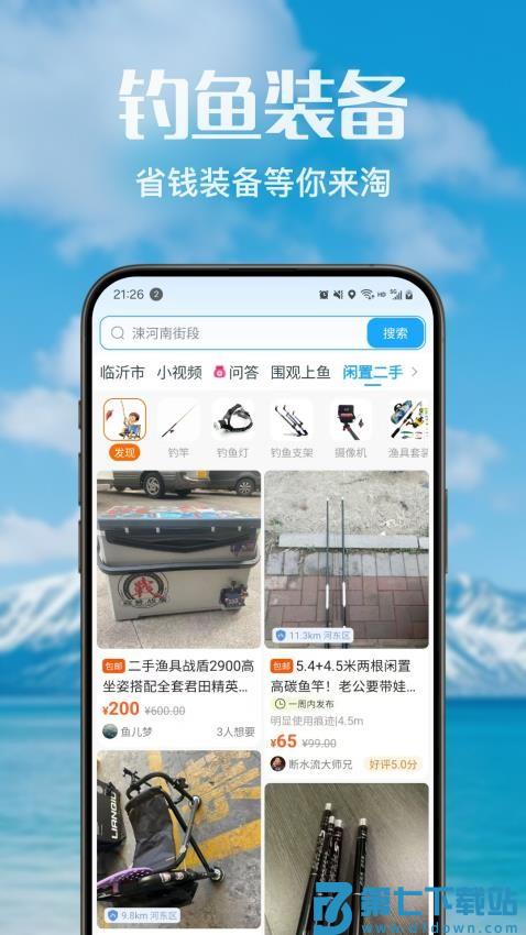 钓友之家最新版v3.4.3 1
