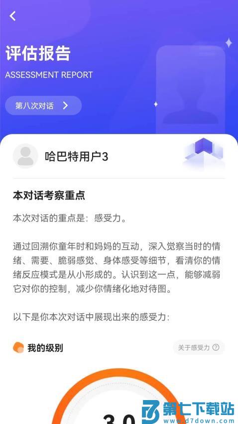 哈巴一下官网版v3.7.0 5