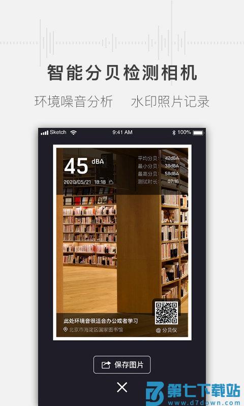 手机噪音分贝测试仪app v1.4.3 安卓版 1