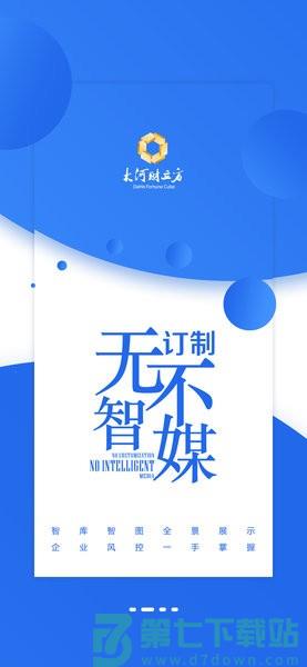 大河财立方财经全媒体平台v3.3.12 2