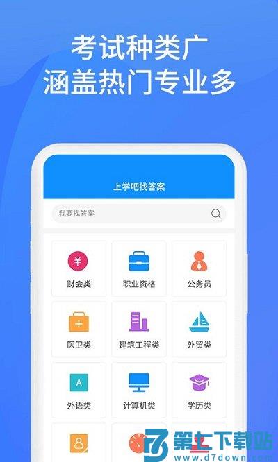 上学吧找答案官方版 v5.6.0 安卓版 3