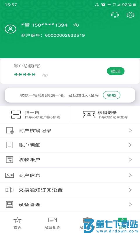 邮驿付官方版 v2.7.2 安卓版 0