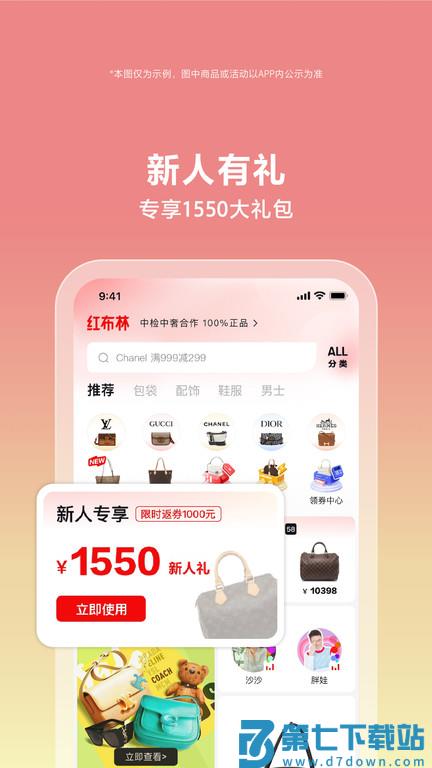 红布林二手奢侈品平台 v5.5.7 安卓最新版本 2