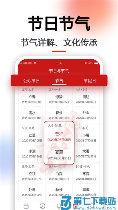 日程日历app下载