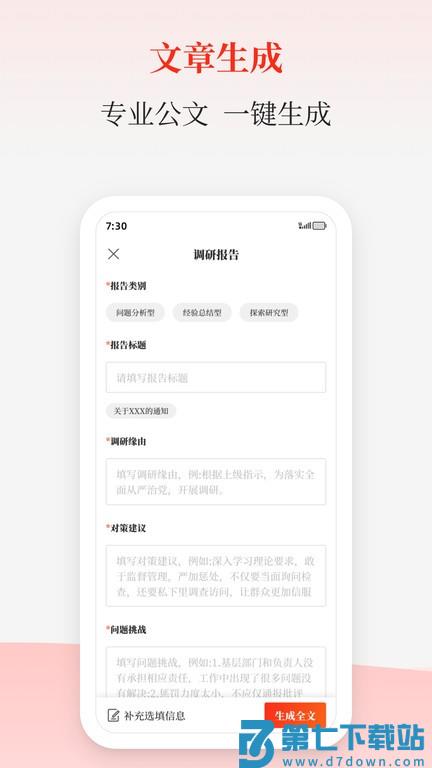 讯飞公文写作助手下载安装最新版本