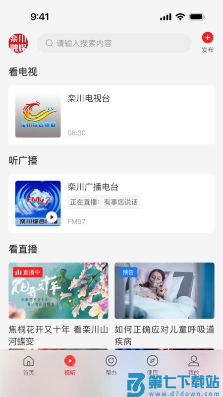云上栾川app
