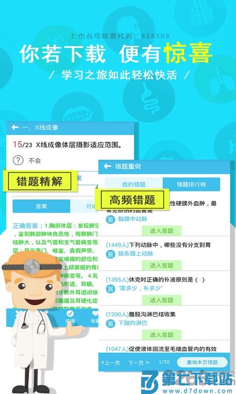 英腾医学三基考试宝典app v3.0.8 安卓免费版 1