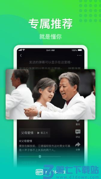 爱奇艺极速版2025最新版v5.5.30 2