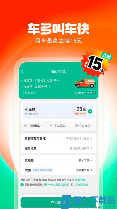 滴滴送货app v1.2.2 安卓最新版本 2