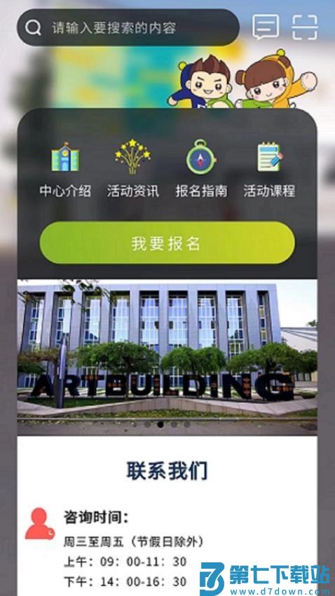 丰台少年宫官网版