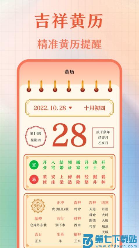365黄历万年历官网版v3.0.0.300 1