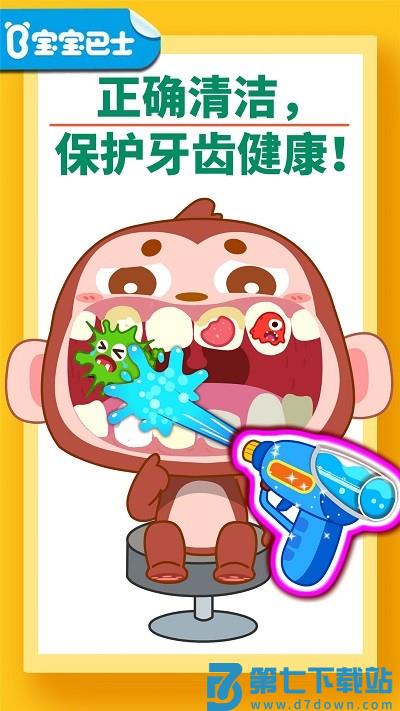 宝宝牙齿美容游戏最新版 v9.86.00.00 安卓官方版 3
