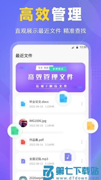 Rar文件管理器手机版v4.0.408 2