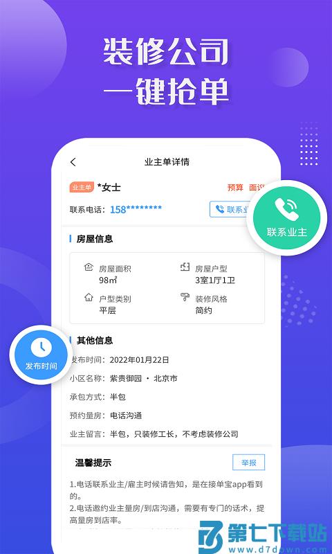 装修接单宝app下载