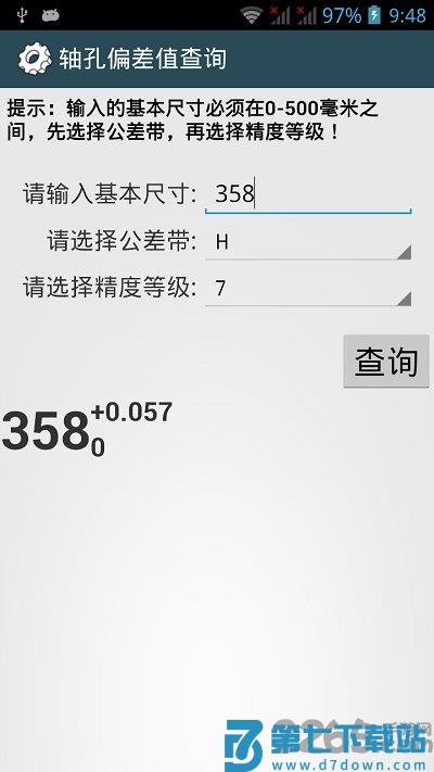 机械设计手册软件最新版 v3.8.2 安卓版 4
