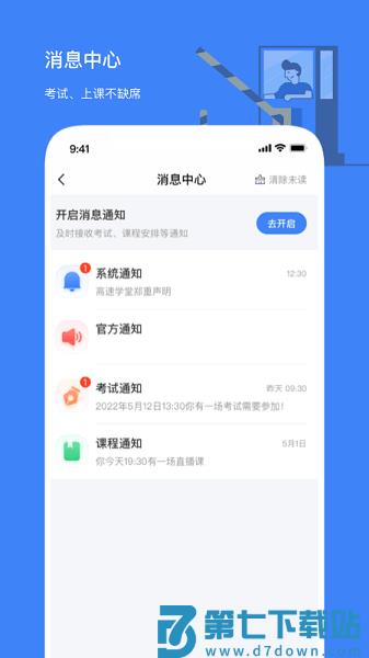 高速学堂软件v1.15.7 3