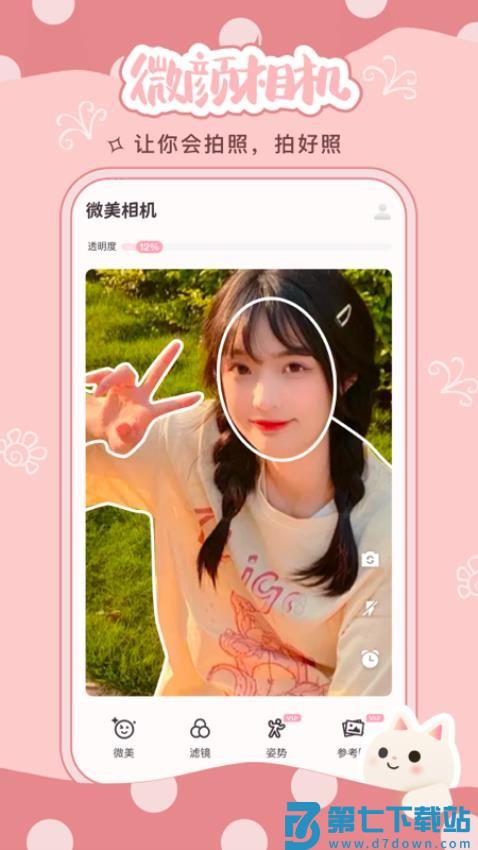 微美相机免费版
