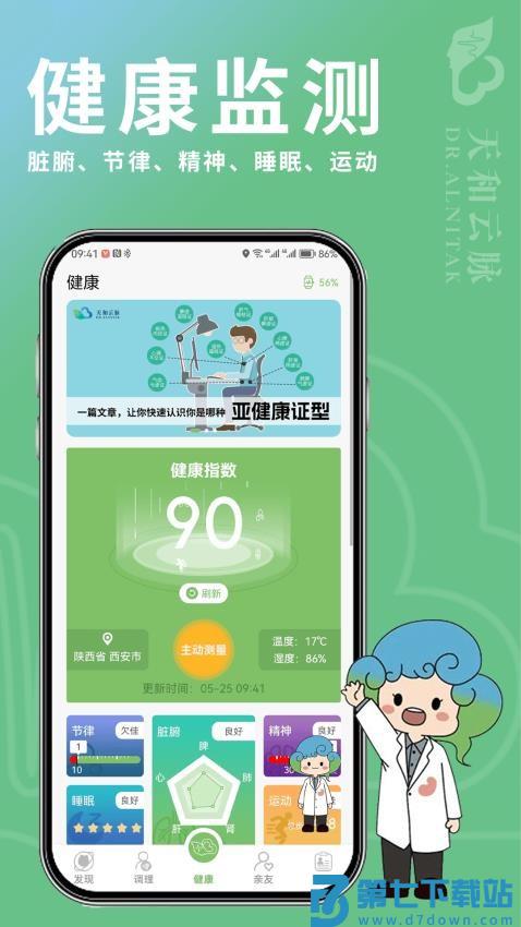 天和云脉免费版v1.5.1 3