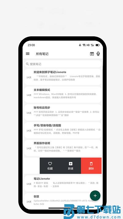 lionote笔记app v3.1.1 安卓版 1