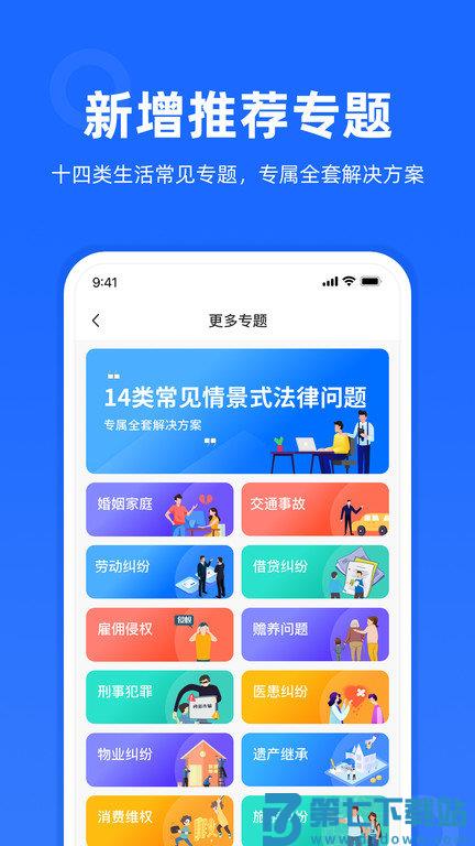 律师到了app下载