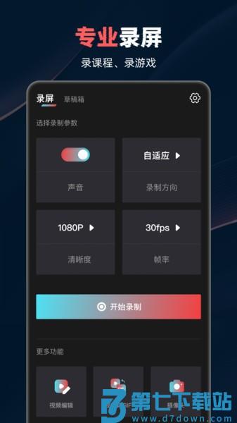 视频录制工具app