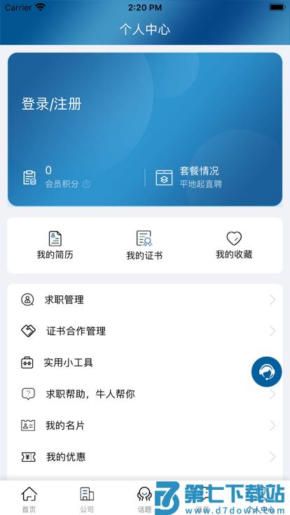 平地起直聘app v1.0.354 安卓版 2