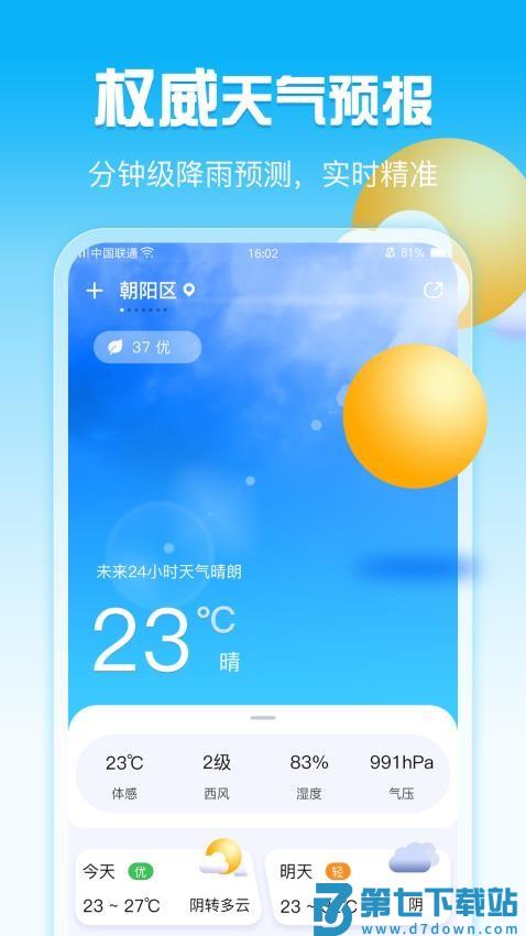 手机天气免费版v1.2.3 5