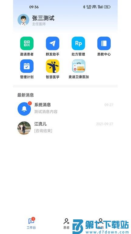 长颈鹿医加v4.2.6 1