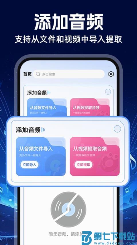 MP3音频转换器免费版v1.0.8 4