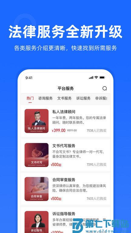 律师到了最新版(改名律众云) v4.8.2 安卓版 1