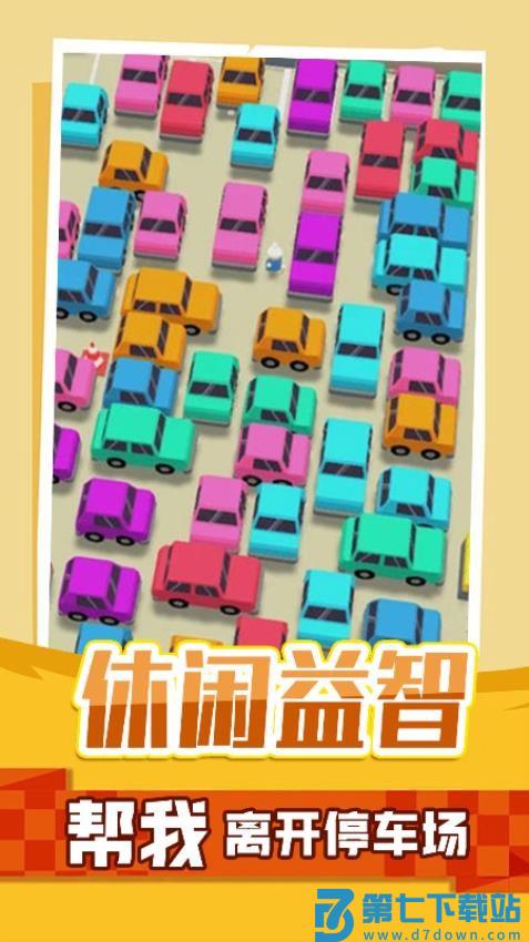 停车指挥官游戏v1.0.3 3