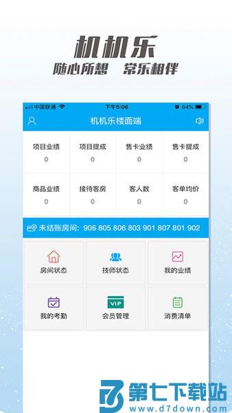 机机乐5G楼面端