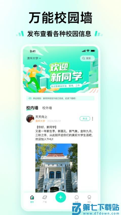 新同学免费版v1.5.7 3