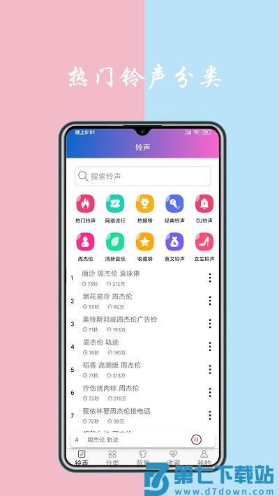 铃声下载最新版