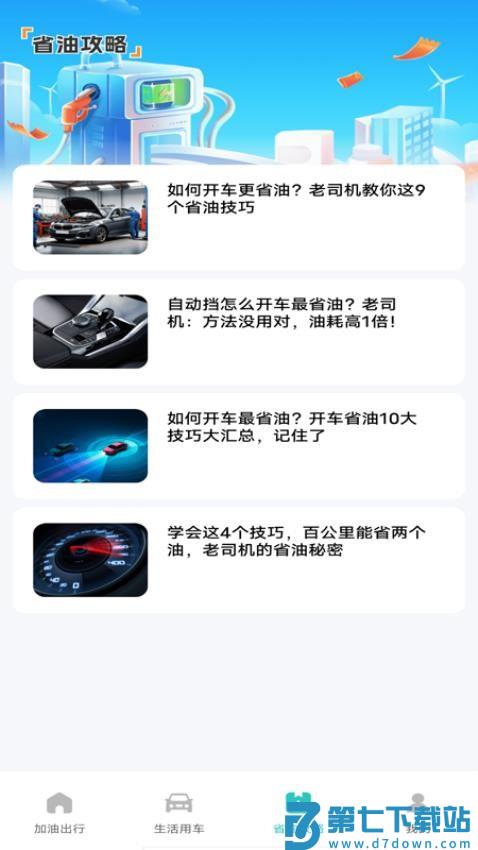 加油优惠团油券最新版v1.0.2 4