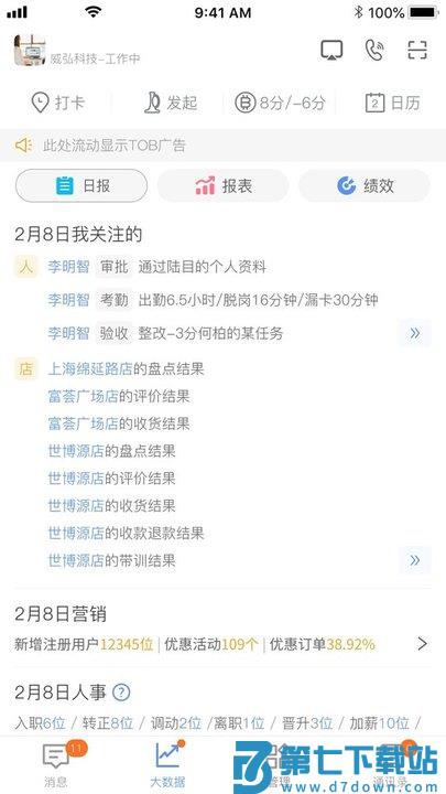威弘app v1.9.1 安卓版 3