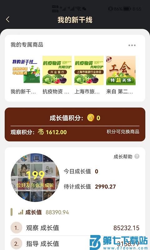 新干线观察app v6.8.6 安卓官方版 3
