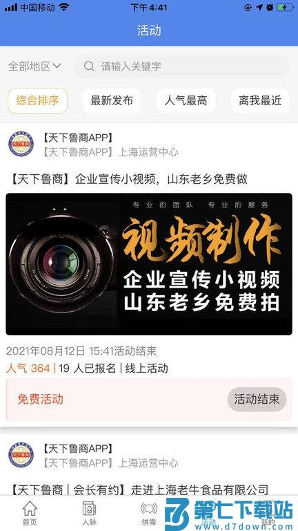 天下鲁商app下载