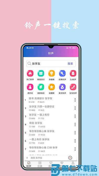 铃声下载最新版 v6.8.0 安卓版 1