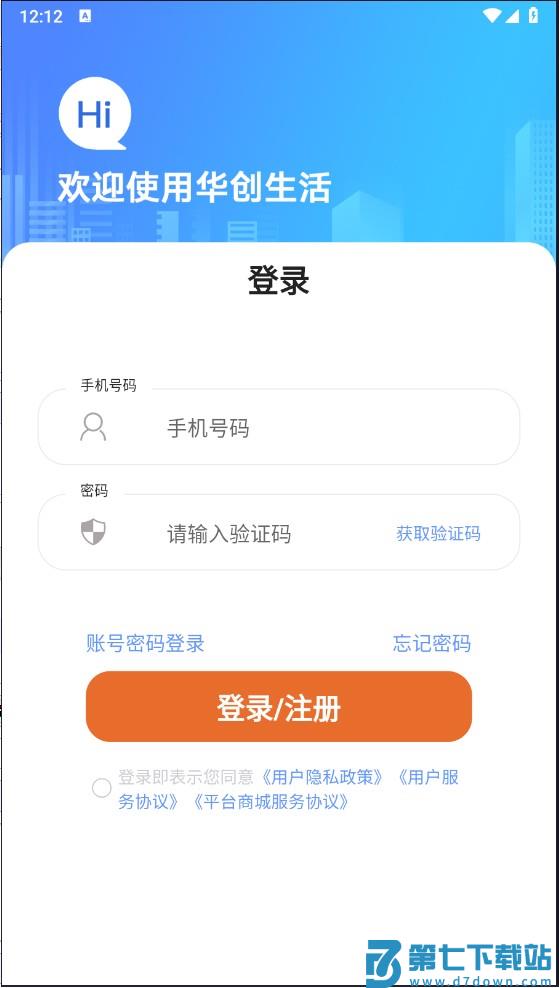 华创生活怎么用
