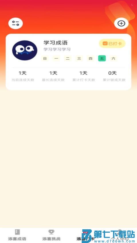 添喜成语免费版v1.0.1 2