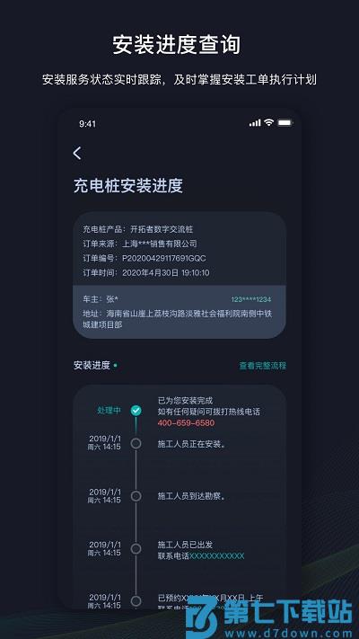 挚达app版 v2.1.3 安卓官方版 3