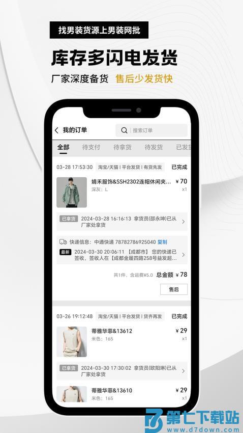 衣衫汇男装网批官方版v1.8.5 5