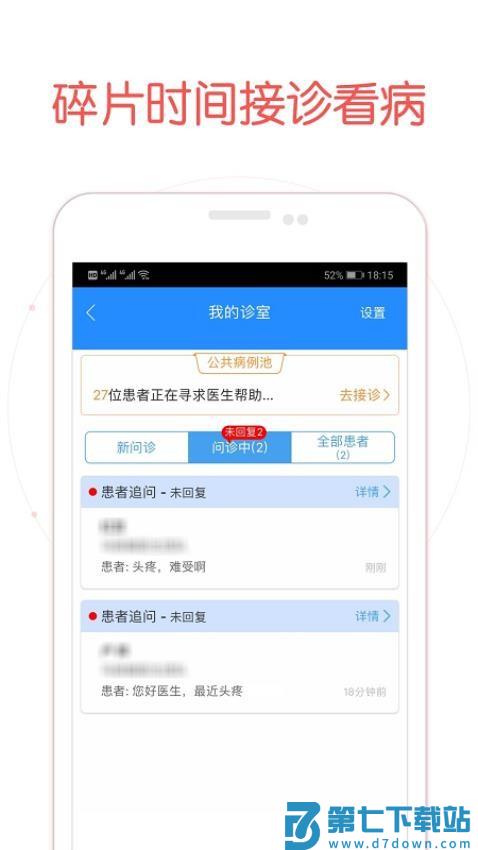 好大夫在线医生版appv8.9.9 3