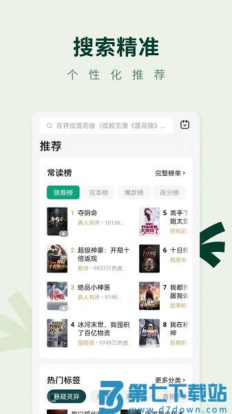 常读免费阅读小说v6.7.3.32 2