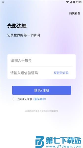 光影边框安卓版v3.1.5 3
